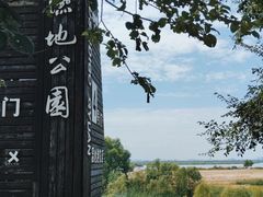-呼兰河口湿地公园