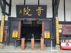 -清代四川贡院