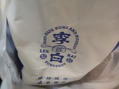 -李与白包子铺(桐梓林店)