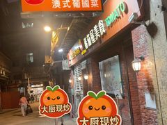 -番茄屋葡式美食(总店)