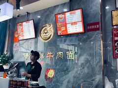 -伊穆祥牛肉面总店·清真