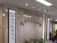 -上海群力中医门诊部(上海群力草药店)