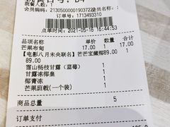 -满记甜品(龙湖长楹天街二店)