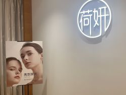 -HEYAN长风荷妍专业脱毛美肤
