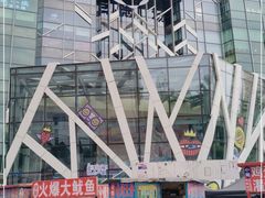 -凯德广场(学府店)