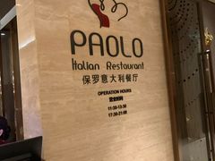 -乐咖啡西餐厅(太湖皇冠假日酒店)