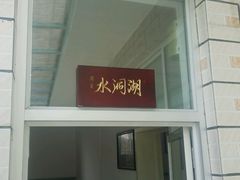 android_upload_pic-峪鸡餐厅