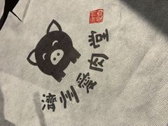 -济州爱肉堂(总店)