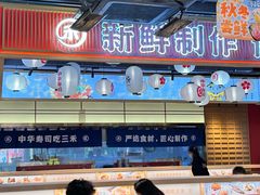 -三禾寿司(君尚店)