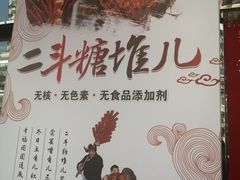 -二斗栗子(黄河道店)
