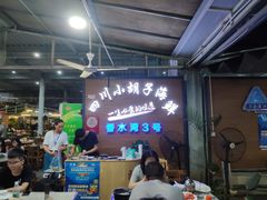 -四川小胡子海鲜(丁村万人海鲜广场店)