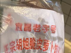 -半月镰胡姐脆皮萝卜饺子