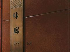 -知味观(湖滨总店)