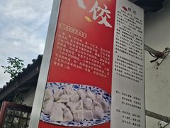 -八珍手工水饺·妈妈的爱(传芳巷店)