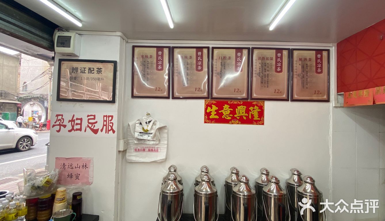 对症下药免费把脉凉茶铺-东福东路584号的曾氏凉茶-广东凉茶