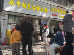 -水牛奶皇后糖水铺(深圳总店)