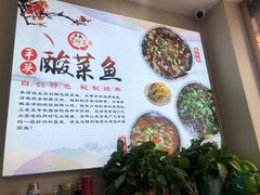 -老四川平头酸菜鱼(衙前店)