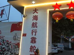 门面-人民公社大食堂(顺义总店)