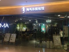 -海马体照相馆(天津世纪都会店)