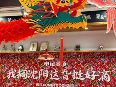 -申记串道(中街店)