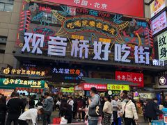 -丁家坡洋芋·观音桥好吃街A区(全国总店)