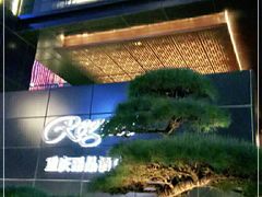 -丽晶轩中餐厅(重庆丽晶酒店)