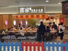 -喜家自助小火锅(乐客城店)