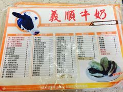 -义顺牛奶公司(新马路老店)