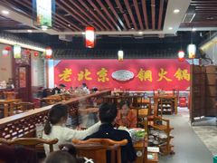 -乐宴·老北京铜火锅(桂庙店)