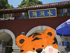 -湖洞水自然风景区