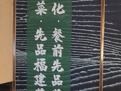 -四道菜·福建菜馆(新街口金鹰店)