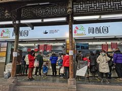 门面-闻酥园(青羊区文殊坊店)