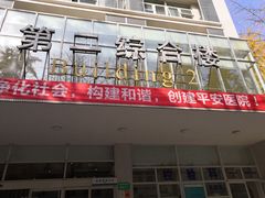 -四川大学华西第四医院