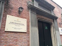 -大韩民国临时政府旧址