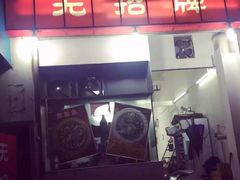 -无招牌