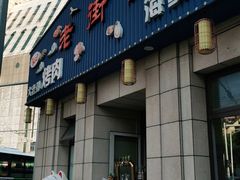 门面-张记老街里海鲜美食城(劈柴院店)