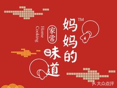 -妈妈的味道(工人体育场东路店)