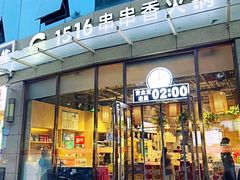 -1516串串香·自助火锅(新华大街店)