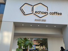 -echoes coffee回响咖啡(888街店)
