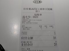 -Jazcu珍仕菓鲜榨果汁(西单大悦城店)