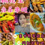 北京探店｜桃花源里撸烤串 都市夜生活推荐