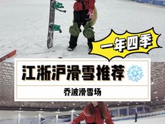 -绍兴启迪乔波冰雪世界
