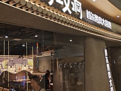 -Ant 蚂蚁洞烤肉·大营地(上海静安大悦城店)