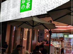 门面-奈雪的茶(时代天街店)