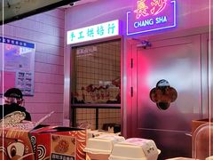 -墨茉点心局(国金街店)