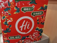 -海底捞火锅(高新万达店)