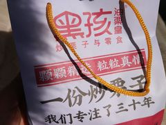 -黑孩油栗皇(南阳路店)