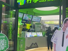 门面-柠季·手打柠檬茶(吴江路店)