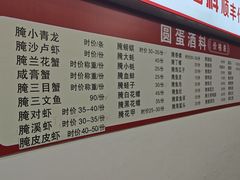 -圆蛋酒料•生腌(开元路店)
