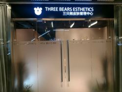 点击看大图 -三只熊皮肤管理中心